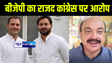 बीजेपी प्रदेश प्रवक्ता अरविन्द सिंह ने राजद कांग्रेस पर किया हमला, संविधान और आरक्षण विरोधी होने का लगाया आरोप 