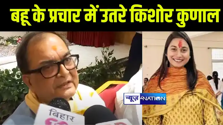 समस्तीपुर में बहू शाम्भवी चौधरी के लिए चुनावी मैदान में उतरे