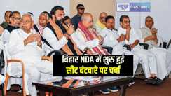 Bihar Vidhansabha Chunav 2025: NDA ने शुरु की सीट बंटवारे की कवायद, इन हारी हुई सीटों की होगी अदला-बदली ...जानिए कौन-कौन...  