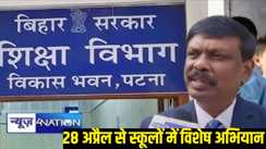 Bihar Education News