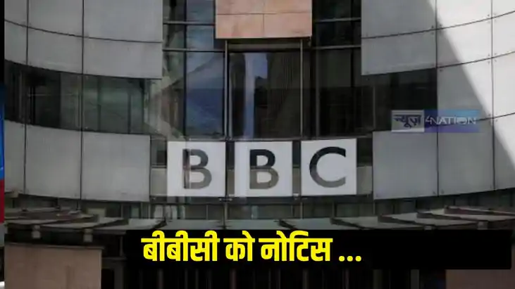 Notice to BBC