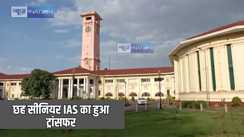 Bihar Ias Transfer - बिहार सामान्य प्रशासन ने 10 सीनियर आईएएस अधिकारियों का किया ट्रांसफर, इस अधिकारी को मिली केके पाठक की जगह