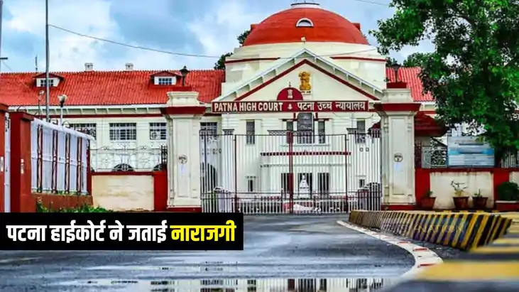 Patna High Court News : पटना हाईकोर्ट ने हत्या के आरोपी तत्क