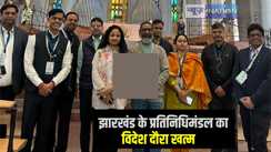 Jharkhand News: झारखंड के प्रतिनिधिमंडल का स्पेन दौरा खत्म, हेमंत सोरेन भी थे इस टीम का हिस्सा, प्रदेश में निवेशकों के लिए खुलेंगे नए द्वार