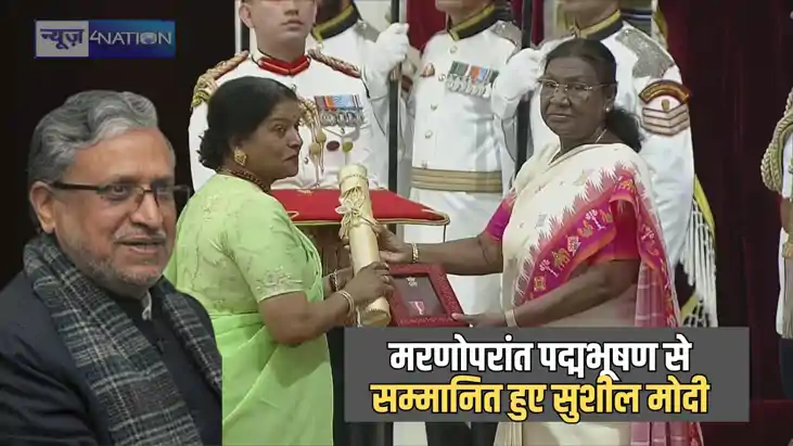 मरणोपरांत सुशील कुमार मोदी को मिला पद्मभूषण, राष्ट्रपति के ह