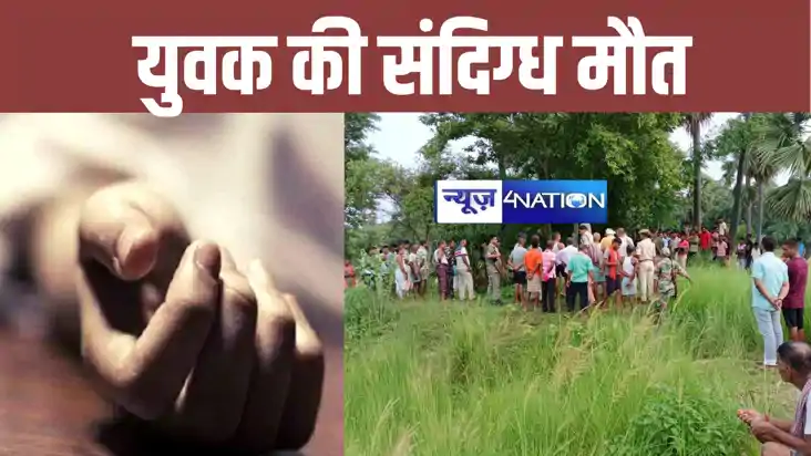 नवादा में युवक की संदिग्ध मौत, पेड़ से लटका मिला शव, परिजनों