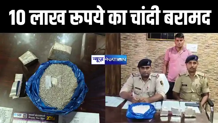 दिल्ली से मुजफ्फरपुर जा रही बस से पुलिस ने 10 लाख रूपये का च