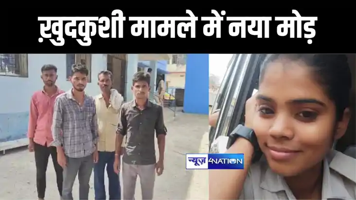 कटिहार में महिला सिपाही ख़ुदकुशी मामले को लेकर बोले परिजन, पा