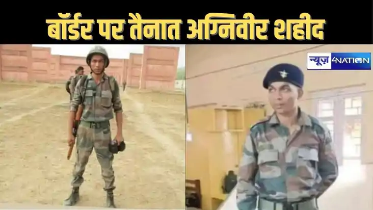 बॉर्डर पर तैनात अग्निवीर की संदिग्ध स्थिति में मौत, भाई ने क बॉर्डर पर तैनात अग्निवीर की संदिग्ध स्थिति में मौत, भाई ने क