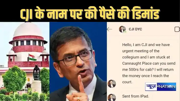 साइबर अपराधियों ने सुप्रीम कोर्ट के मुख्य न्यायाधीश के नाम प