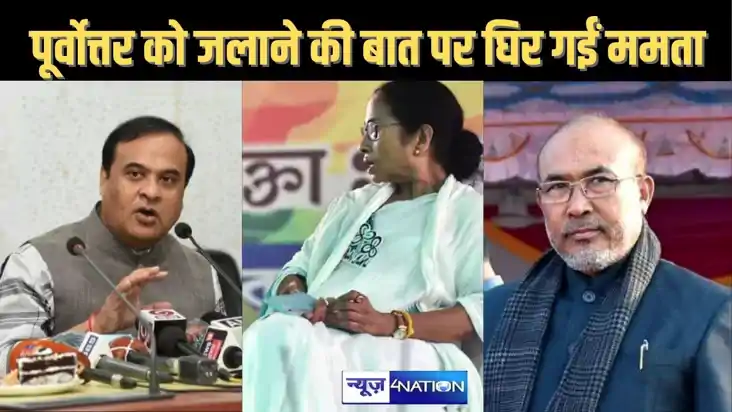 पूर्वोतर भारत, बिहार, ओडिशा को जलाने की बात कहकर घिर गई ममता