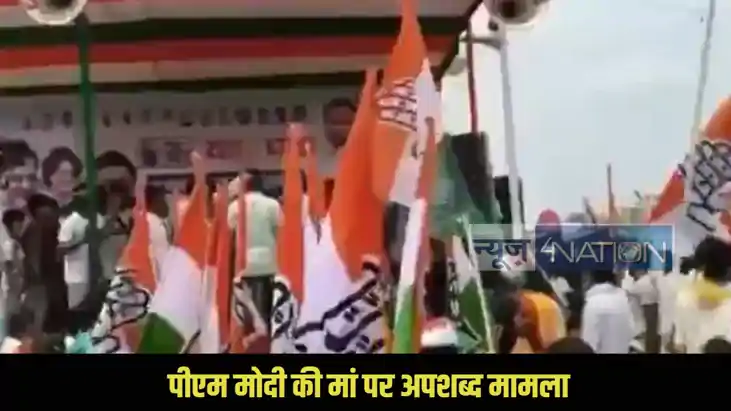 PM Modi mother abuse case PM Modi mother abuse case