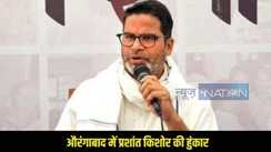 Prashant Kishore Speech