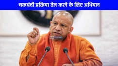 UP Chakbandi: यूपी सरकार का बड़ा फैसला, अब 75% किसानों की सहमति से ही होगी चकबंदी
