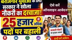 Government 25000 Jobs for Unemployed Apply Online know process