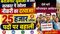 Government 25000 Jobs for Unemployed Apply Online know process
