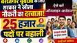 Government 25000 Jobs for Unemployed Apply Online know process
