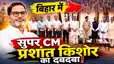 Prashant Kishor