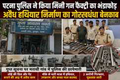 patna punpun mini gun factory busted