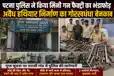patna punpun mini gun factory busted
