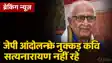 Bihar Poet Satyanarayan Voice of JP Movement Dies at 92