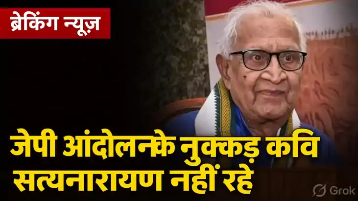 Bihar Poet Satyanarayan Voice of JP Movement Dies at 92