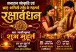 Raksha Bandhan 2026