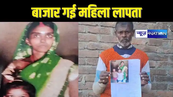 BIHAR CRIME - बेटे का कपड़ा खरीदने गई महिला मार्केट से हुई ल