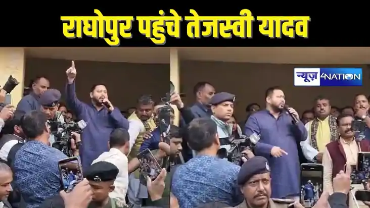 BIHAR POLITICS - अपने विधानसभा क्षेत्र पहुंचे तेजस्वी, लोगों