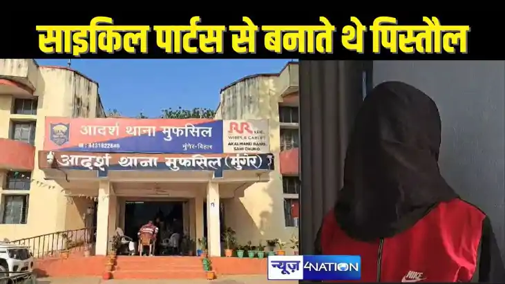 BIHAR CRIME - साइकिल के पार्टस से बनाते थे देसी पिस्तौल, एक 