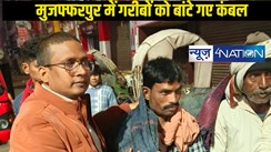 Muzaffarpur News: मुजफ्फरपुर में देर रात सड़को पर निकल SDM पूर्वी अमित कुमार ने गरीबों का जाना हाल, ठंड में लोगों के बीच बाटे कंबल 