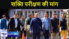 हिमाचल प्रदेश में कांग्रेस सरकार पर संकट के बादल, भाजपा ने किया शक्ति परीक्षण की मांग