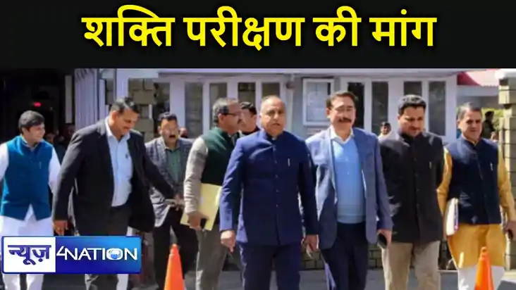 हिमाचल प्रदेश में कांग्रेस सरकार पर संकट के बादल, भाजपा ने क