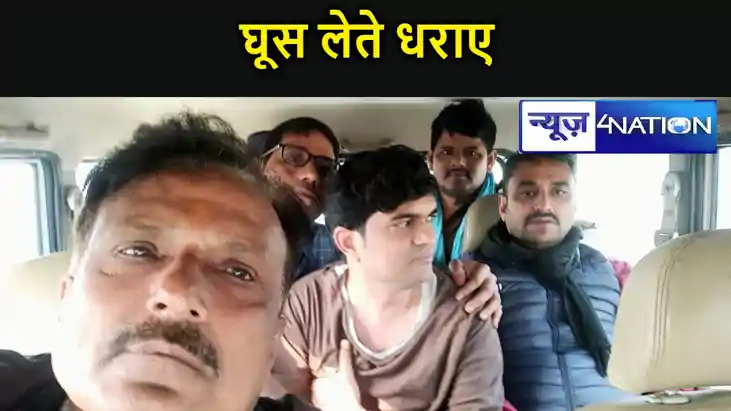 कसा शिकंजा, निगरानी विभाग की बड़ी कार्रवाई, खगड़िया के एसएफस