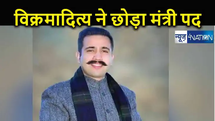 मुश्किल में सुक्खू सरकार ! विक्रमादित्य सिंह का मंत्री पद से मुश्किल में सुक्खू सरकार ! विक्रमादित्य सिंह का मंत्री पद से