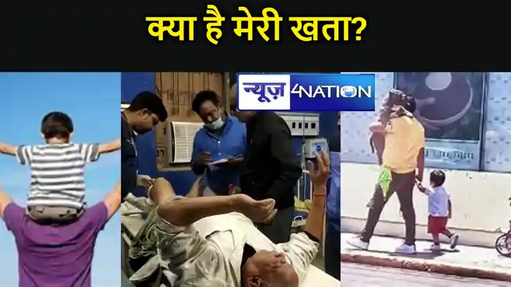 बाप बड़ा न भईया सबसे बड़ा रुपया! पेंशन की राशि नही देने पर क