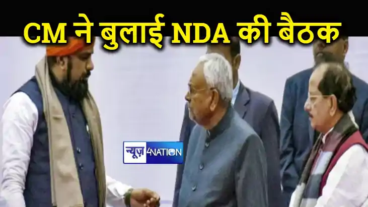 विधायकों की तोड़फोड़ के बीच सीएम नीतीश ने बुलाई बड़ी बैठक, ए विधायकों की तोड़फोड़ के बीच सीएम नीतीश ने बुलाई बड़ी बैठक, ए
