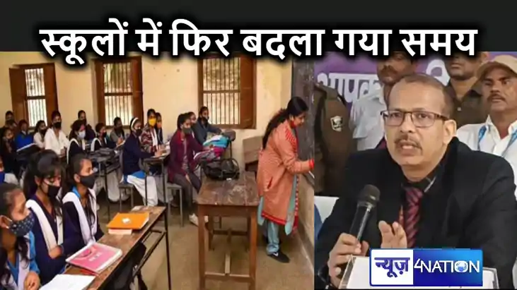 सरकार की नाराजगी के बाद स्कूलों की टाइमिंग में हुआ बदलाव, अब