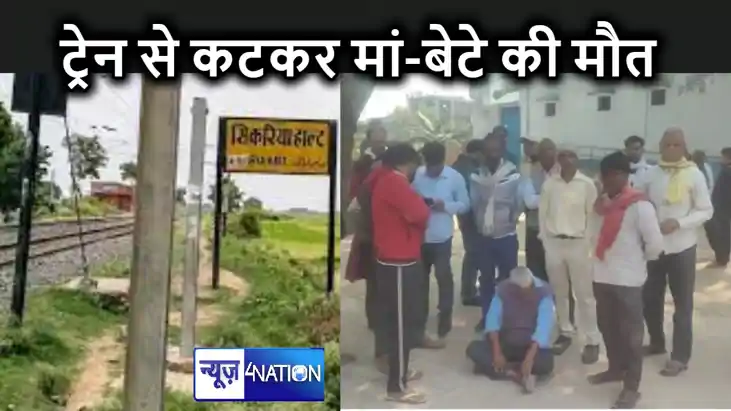 बेटे के साथ ट्रेन पकड़ने जा रही आशा वर्कर की ट्रेन से कटकर ह