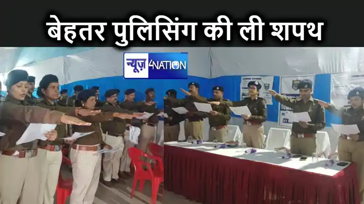 पुलिस दिवस पर पुलिस कर्मियों ने ली शपथ, अपराध मुक्त समाज बना