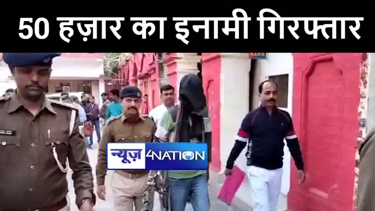 भागलपुर पुलिस ने 50 हज़ार के इनामी कुख्यात अपराधी को हैदराबाद