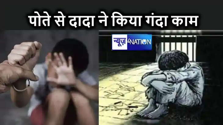 चार साल के मासूम बच्चे से किया पड़ोस के युवकों ने अप्राकृतिक