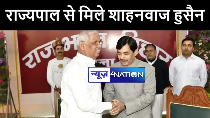 पूर्व मंत्री शाहनवाज हुसैन ने की राज्यपाल राजेंद्र विश्वनाथ पूर्व मंत्री शाहनवाज हुसैन ने की राज्यपाल राजेंद्र विश्वनाथ