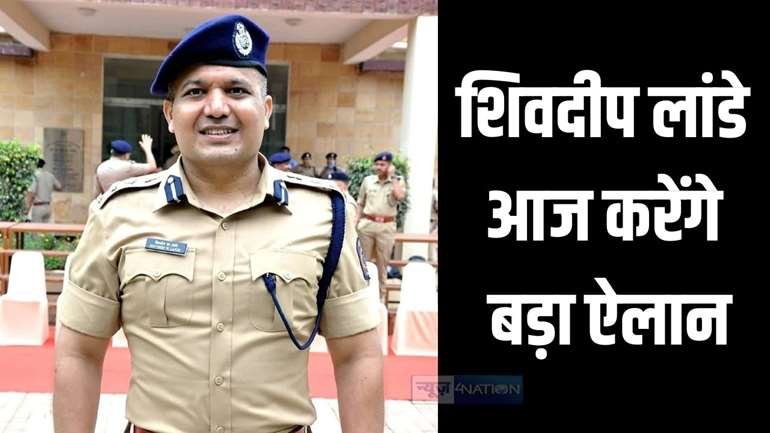 Former IPS Shivdeep Lande