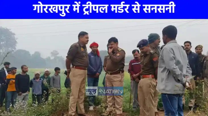 UP NEWS: ट्र‍िपल मर्डर से दहल उठा गोरखपुर, पोते ने दादा-दादी