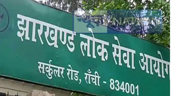 Jharkhand News : जेपीएससी भर्ती घोटाला के आरोपियों की बढ़ सक