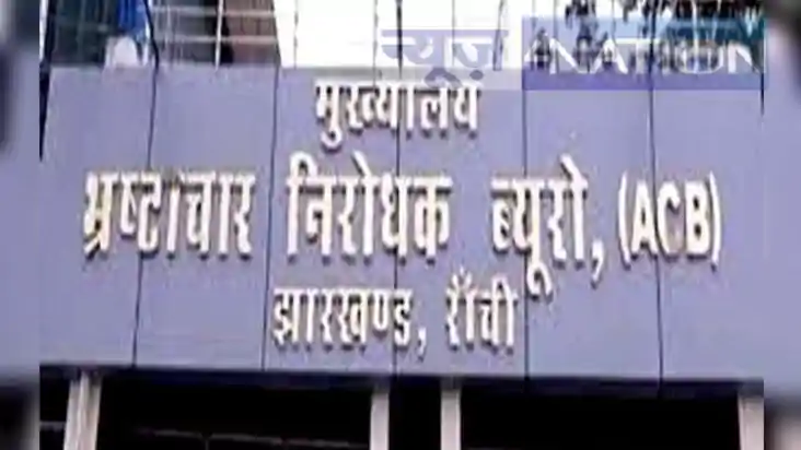Jharkhand News :   रिश्वत लेते रंगेहाथ पकड़ा गया कोतवाली थान