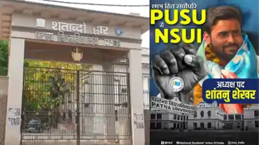 PU चुनाव LIVE: शांतनु शेखर की 'प्रचंड' आंधी, अध्यक्ष पद पर NSUI की एकतरफा बढ़त, विरोधियों का सूपड़ा साफ!