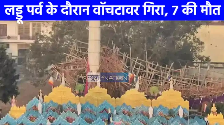 बागपत में बड़ा हादसा: जैन समुदाय के लड्डू पर्व के दौरान वॉचट