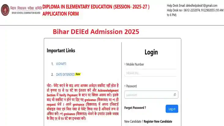 बिहार डीएलएड एंट्रेंस एग्जाम 2025: आवेदन की अंतिम तिथि बढ़ी,
